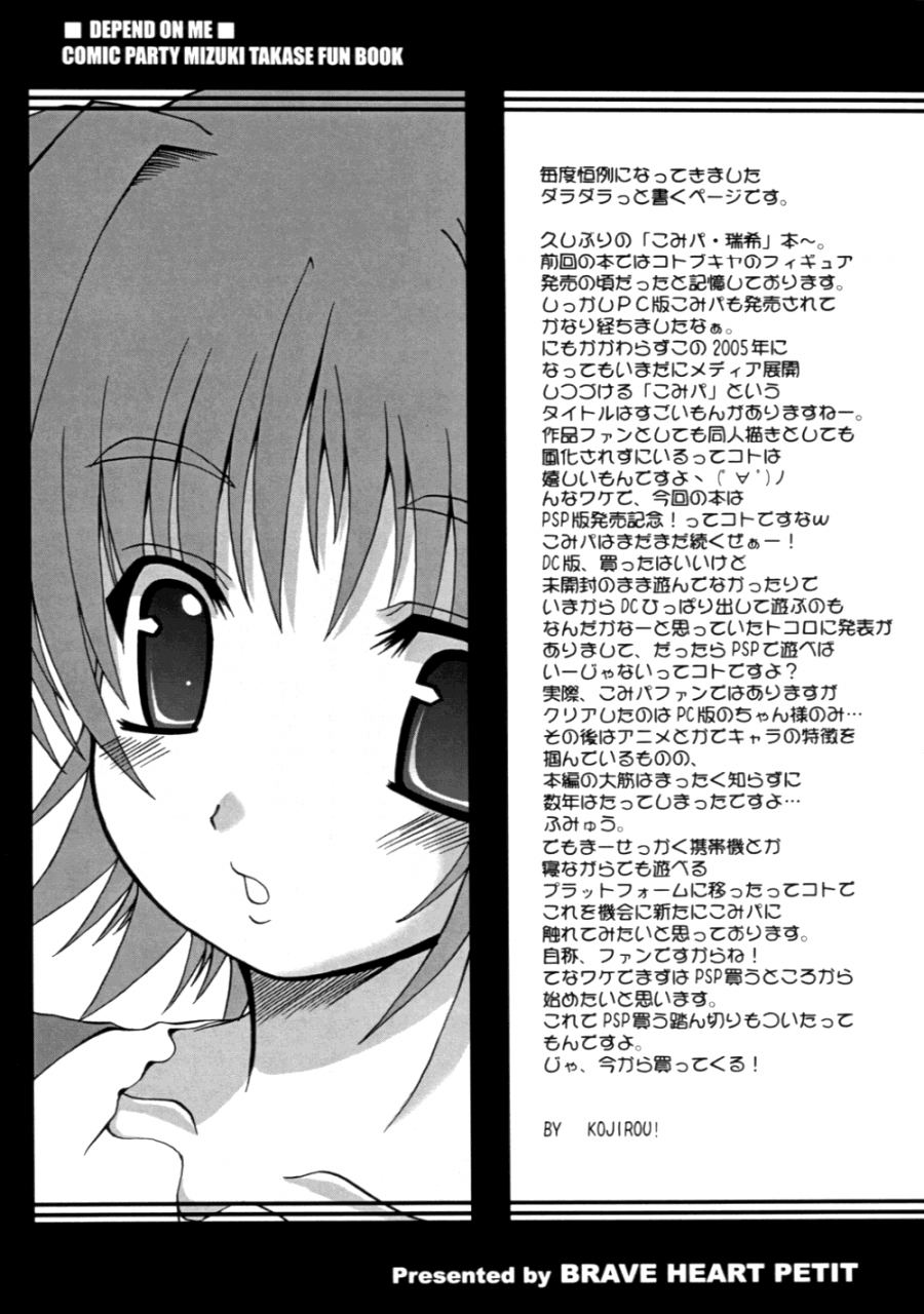 comicomi9-brave-heart-petit-kojirou-depend-on-me-comic-party-english