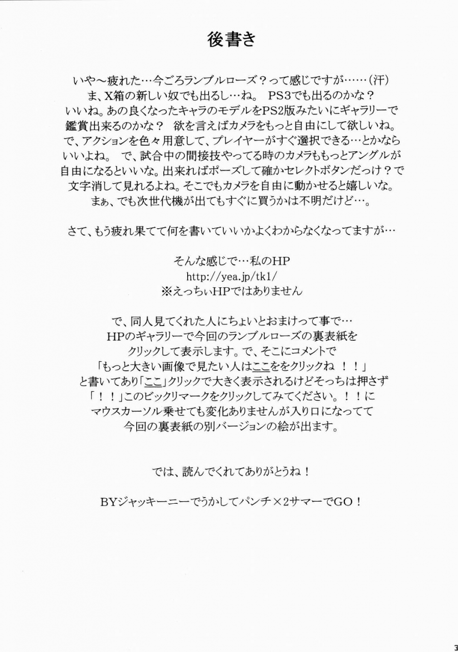 comic-castle-2005-human-high-light-film-shiosaba-reiko-rumble-roses-english