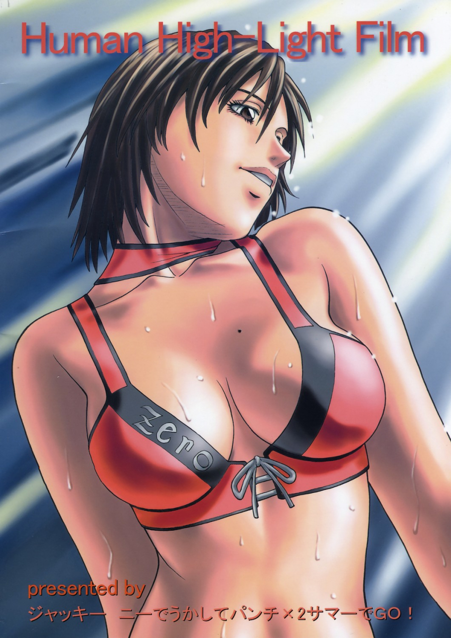 comic-castle-2005-human-high-light-film-shiosaba-reiko-rumble-roses-english