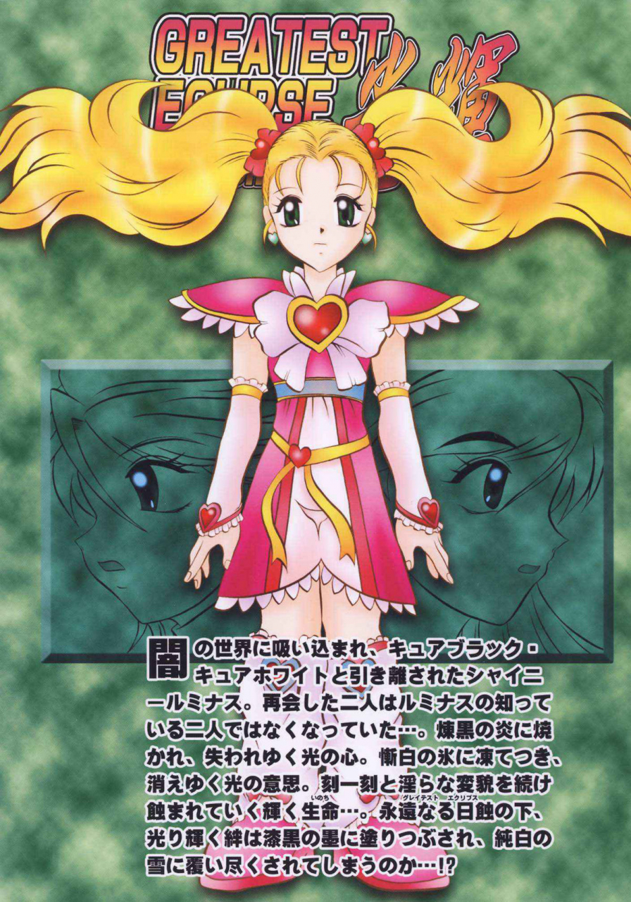 comic-castle-2005-studio-kyawn-murakami-masaki-greatest-eclipse-true-shine-kouki-futari-wa-precure-english