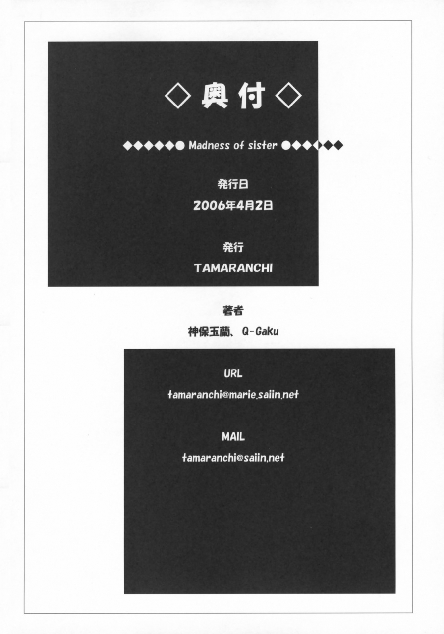comic-castle-2006-haru-tamaranchi-shinbo-tamaran-q-gaku-madness-of-sister-fate-hollow-ataraxia-english-usual-translations