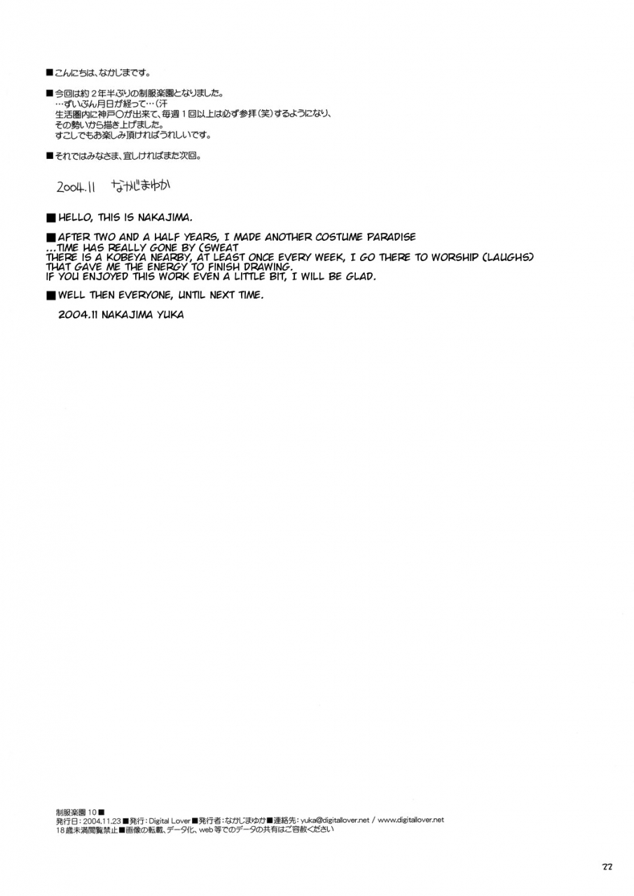 coscafe13-digital-lover-nakajima-yuka-seifuku-rakuen-10-costume-paradise-10-english-nainodel