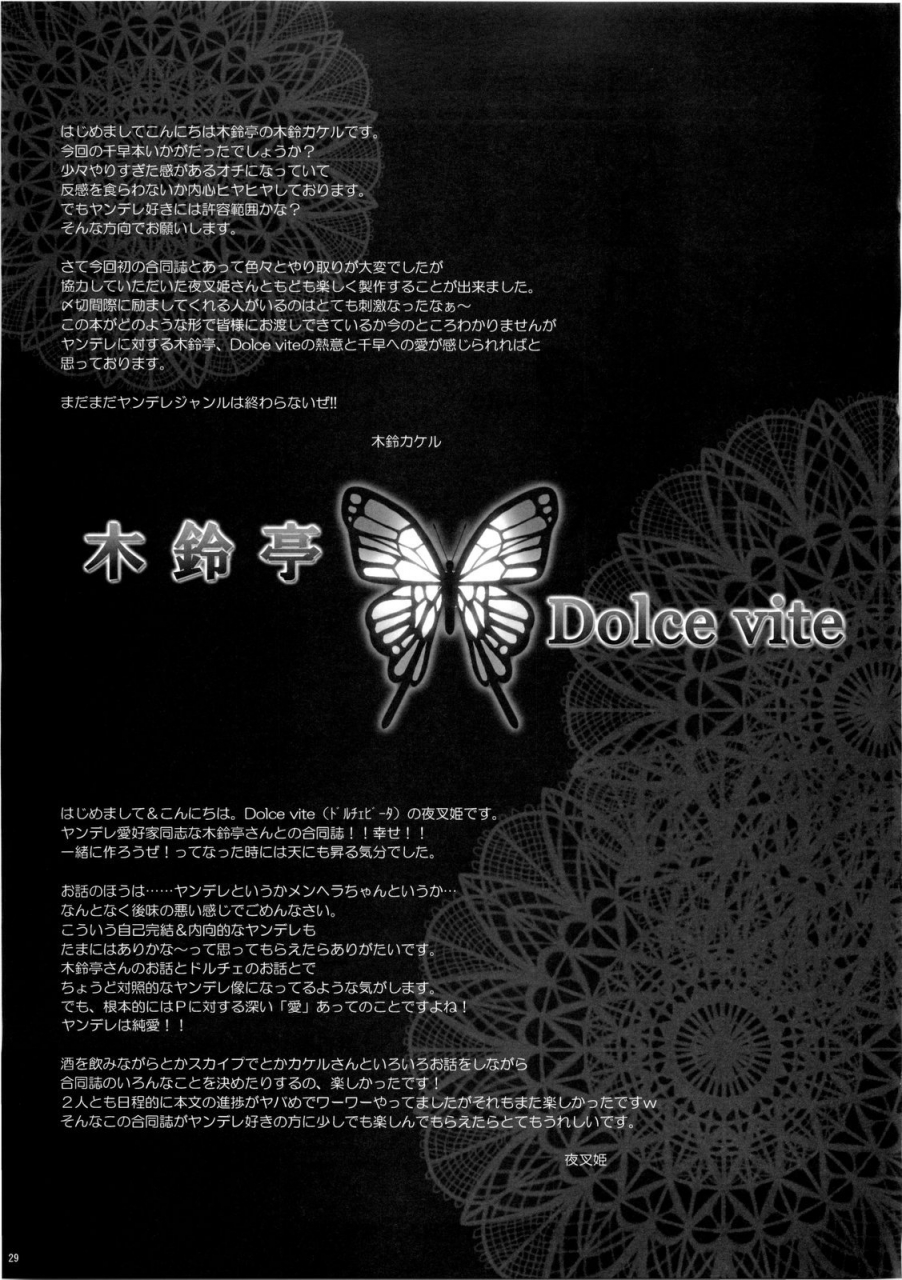 coscafe24-kirintei-dolce-vite-kirin-kakeru-yasha-hime-inferno-the-idolm-at-ster-english-incomplete