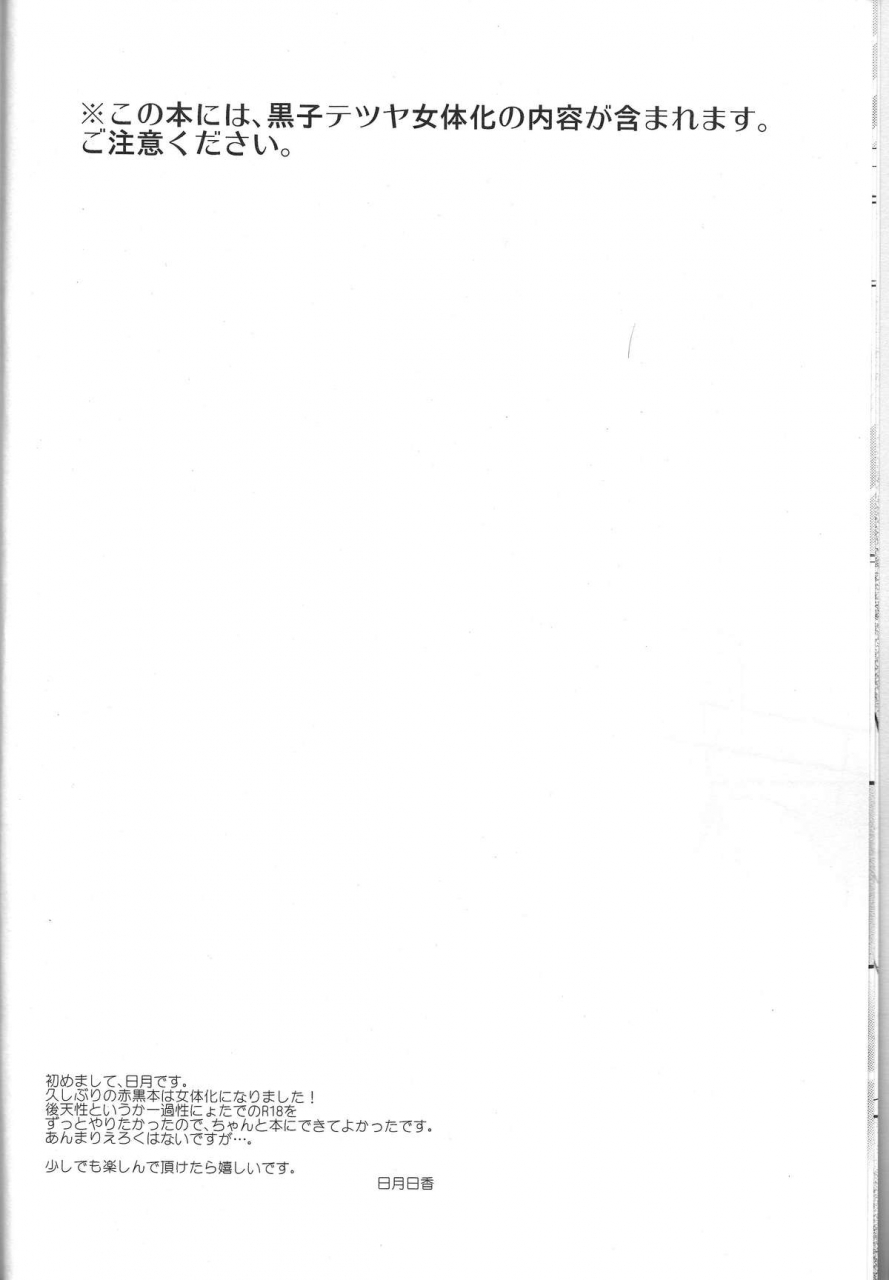 dc-returns-1-baby-merry-hizuki-haruka-unique-essence-kuroko-no-basuke-english