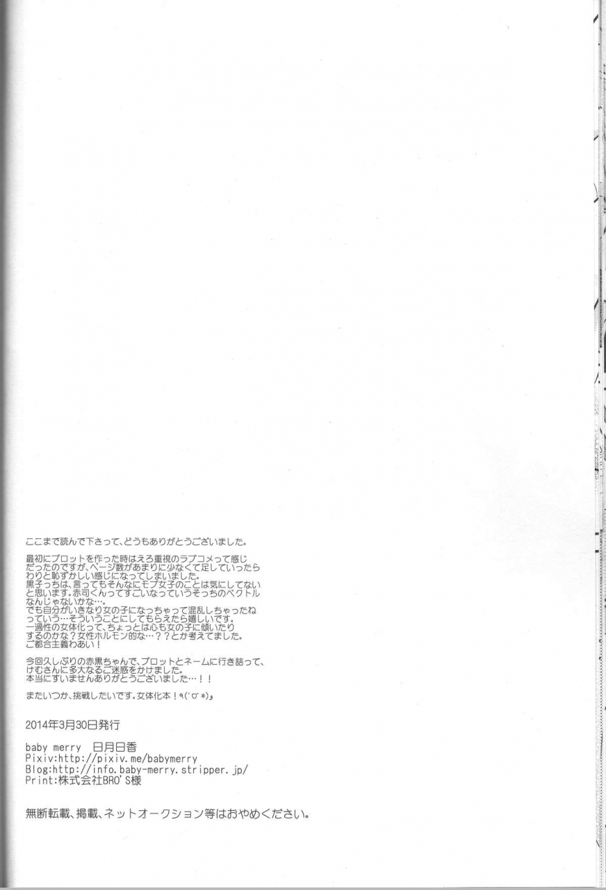 dc-returns-1-baby-merry-hizuki-haruka-unique-essence-kuroko-no-basuke-english