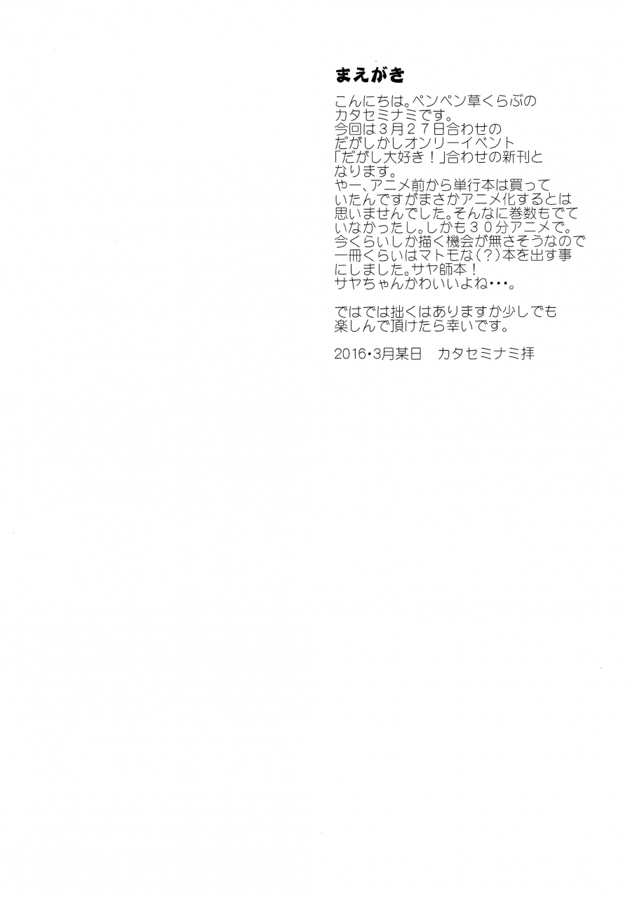 dagashi-daisuki-penpengusa-club-katase-minami-sayashi-dashi-dagashi-kashi-english-cgrascal