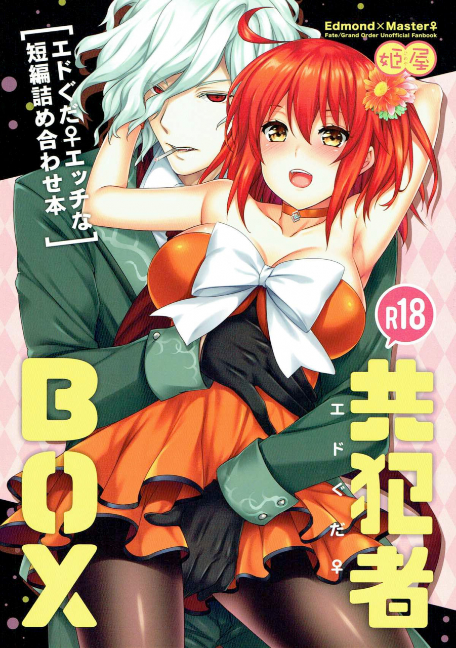 dai-11-ji-root-4-to-5-himeya-abe-inori-kyouhansha-box-ed-gudako-ecchi-na-tanpen-tsumeawase-bon-fate-grand-order-english-tigoris-translates