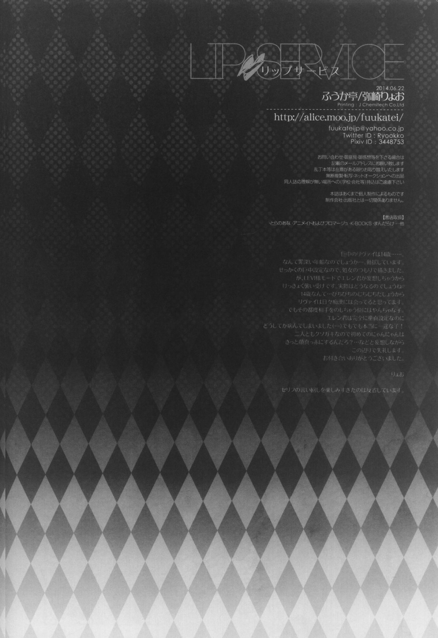 dai-3-kai-hekigai-chousa-haku-fuukatei-yazaki-ryoo-lip-service-shingeki-no-kyojin-english-humanitys-sassiest