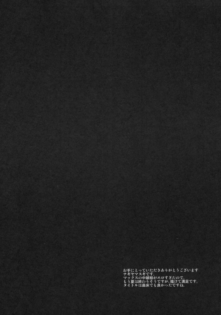 daikyuushuu-touhousai-19-nagiyamasugi-nagiyama-kanmusu-ryoujoku-12-max-shokusan-kantai-collection-kancolle-english-desudesu