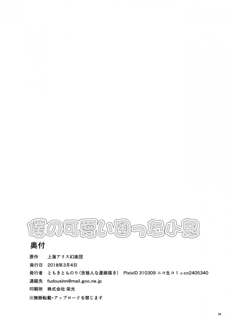 daikyuushuu-touhousai-29-yosutebito-na-mangakaki-tomoki-tomonori-boku-no-kawaii-komatta-kooni-touhou-project-english-mant