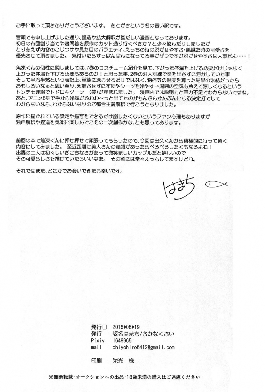 douyara-deban-no-youda-4-sakana-kusai-sakamei-hamachi-yoru-wa-mijikashi-koiseyo-shounen-boku-no-hero-academia-english-tamanegi-scans