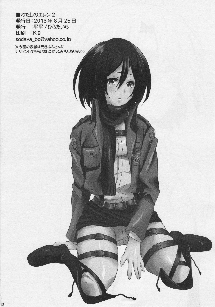 fall-of-wall-nagoya-hirataira-hira-taira-watashi-no-eren-2-my-eren-2-shingeki-no-kyojin-english-crystalium