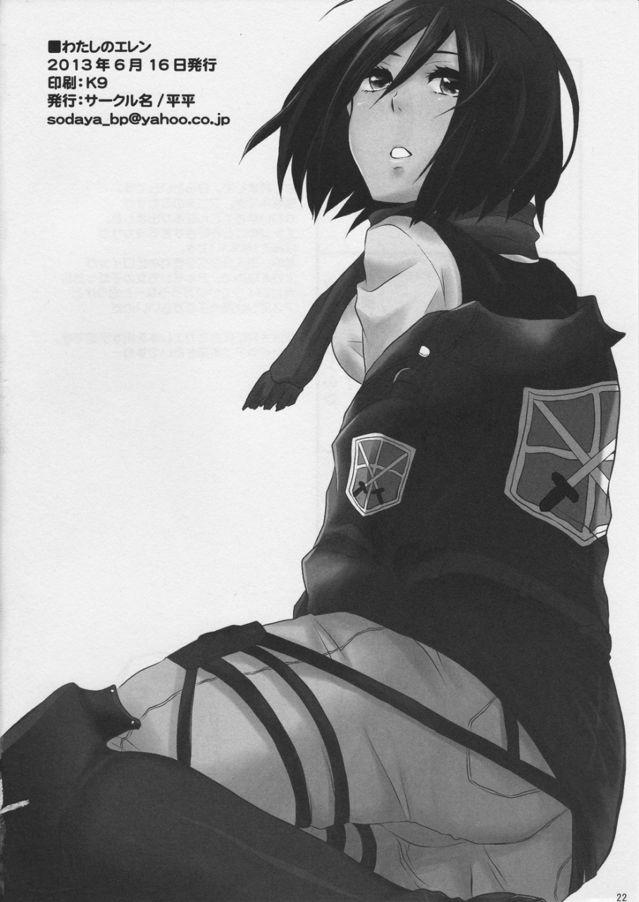 fall-of-wall2-hirataira-hira-taira-watashi-no-eren-my-eren-shingeki-no-kyojin-english-crystalium