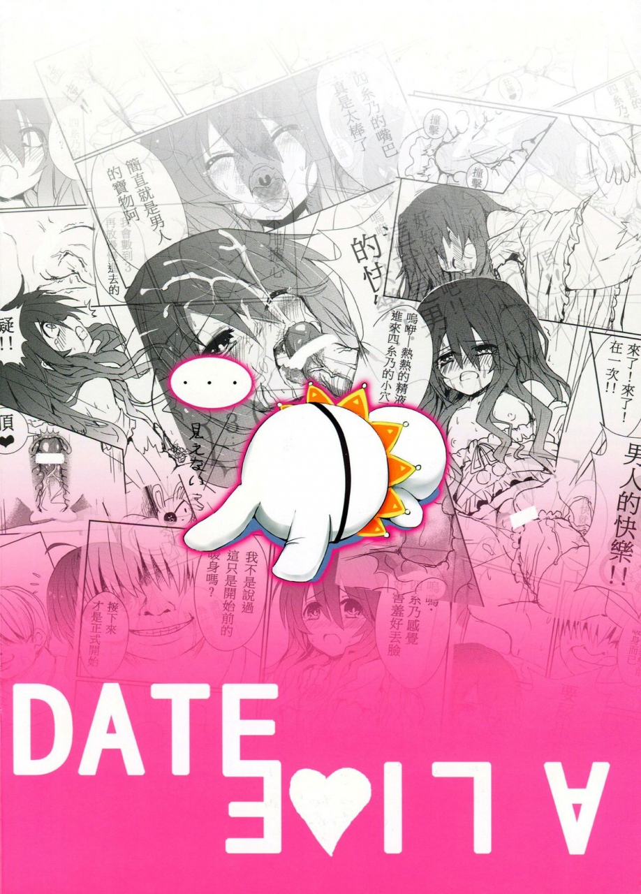 ff21-denmoe-oninarasu-aiai-daisakusen-date-a-live-english-b-w