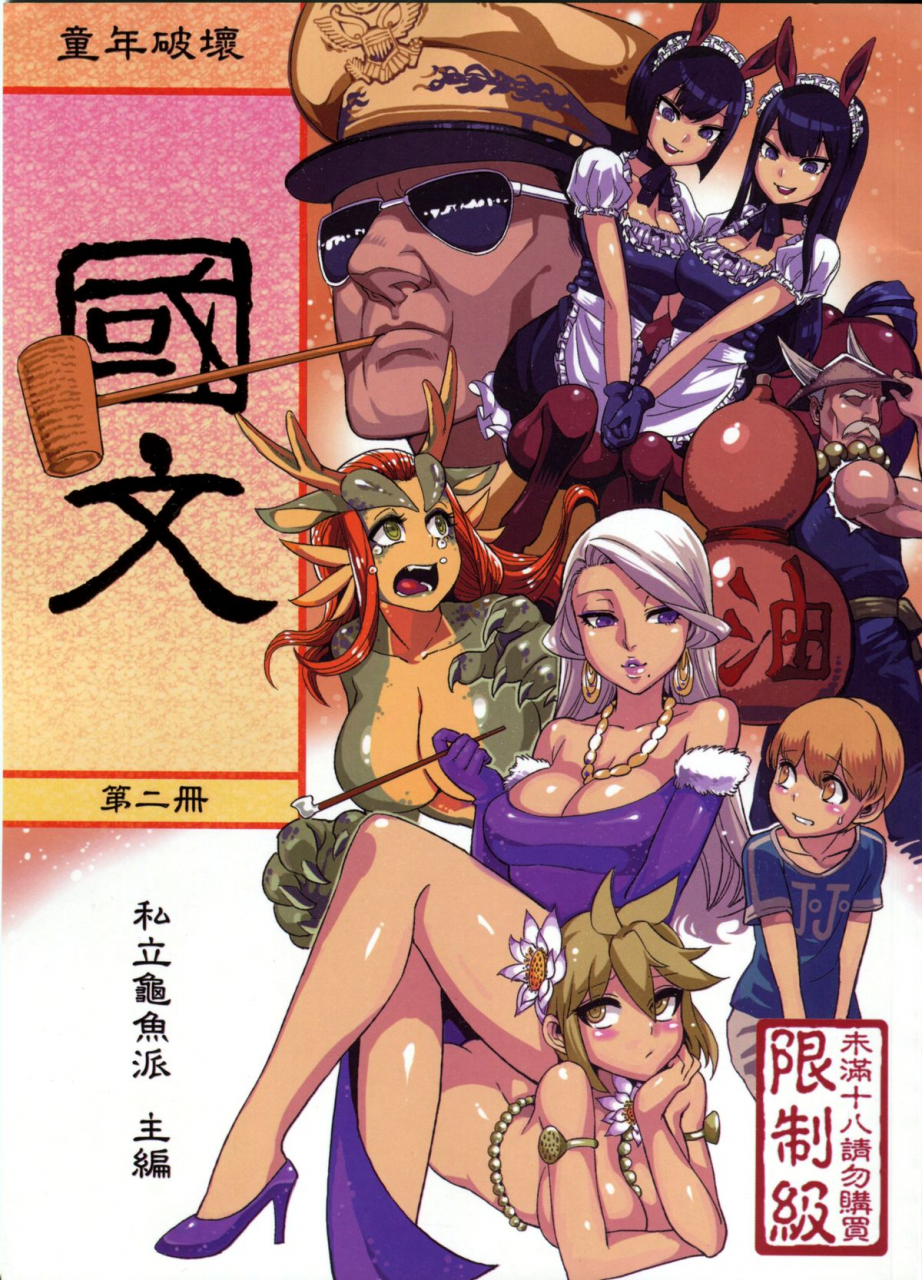 ff21-turtlefishpaint-abi-kamesennin-dounen-hakai-04-kokugo-no-kyoukasho-vol2-childhood-destruction-04-kingdom-works-vol-2-english-doujin-moeus