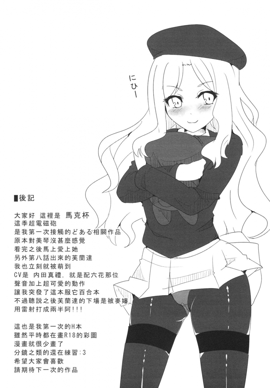 ff22-magukappu-magukappu-frenda-chan-no-biribiri-choukyou-hou-frenda-chans-electric-training-toaru-kagaku-no-railgun-english-greyangel