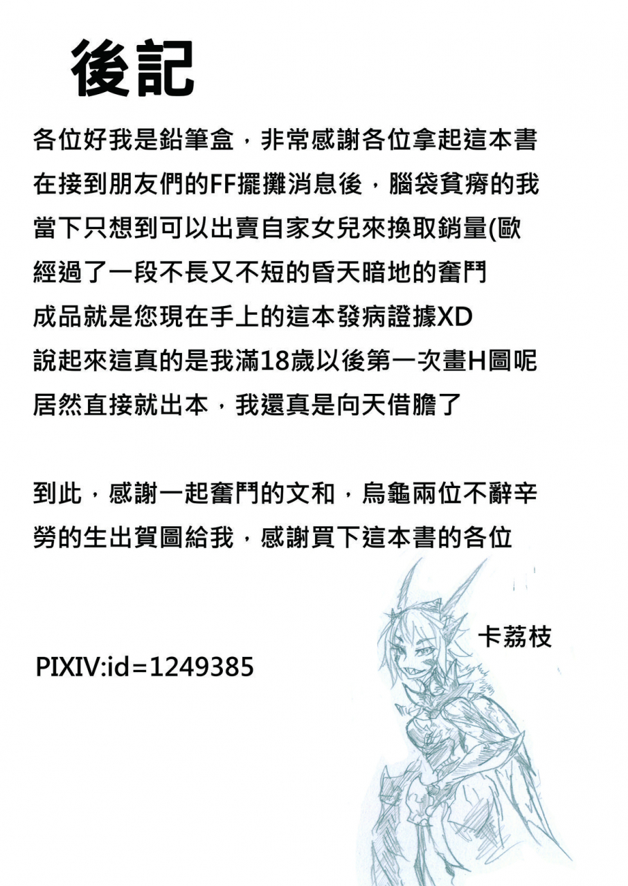 ff22-pencil-box-i-feel-your-fear-league-of-legends-english