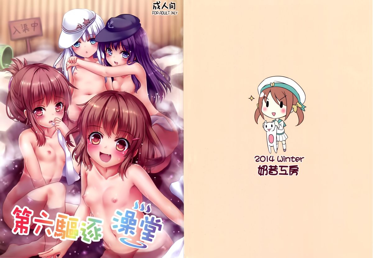 ff23-milkshake-work-milkshake-dai-roku-kuchiku-soudou-sixth-destroyer-bathhouse-kantai-collection-kancolle-english-facedesk