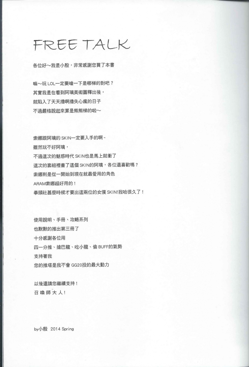 ff23-tiny-wave-s-yin-jounin-bushi-kouryaku-league-of-legends-english