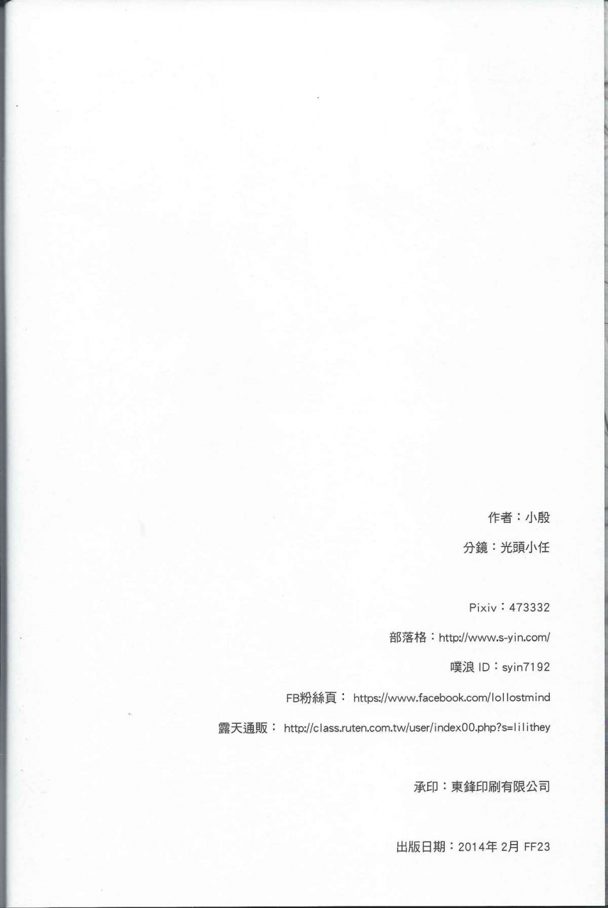 ff23-tiny-wave-s-yin-jounin-bushi-kouryaku-league-of-legends-english