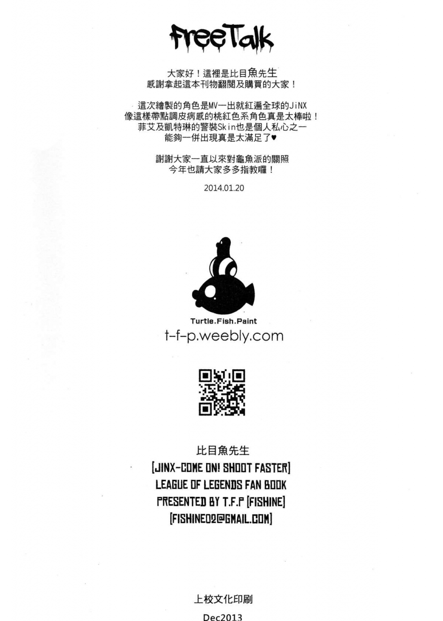 ff23-turtlefishpaint-hirame-sensei-jinx-come-on-shoot-faster-league-of-legends-english-herpaderpman