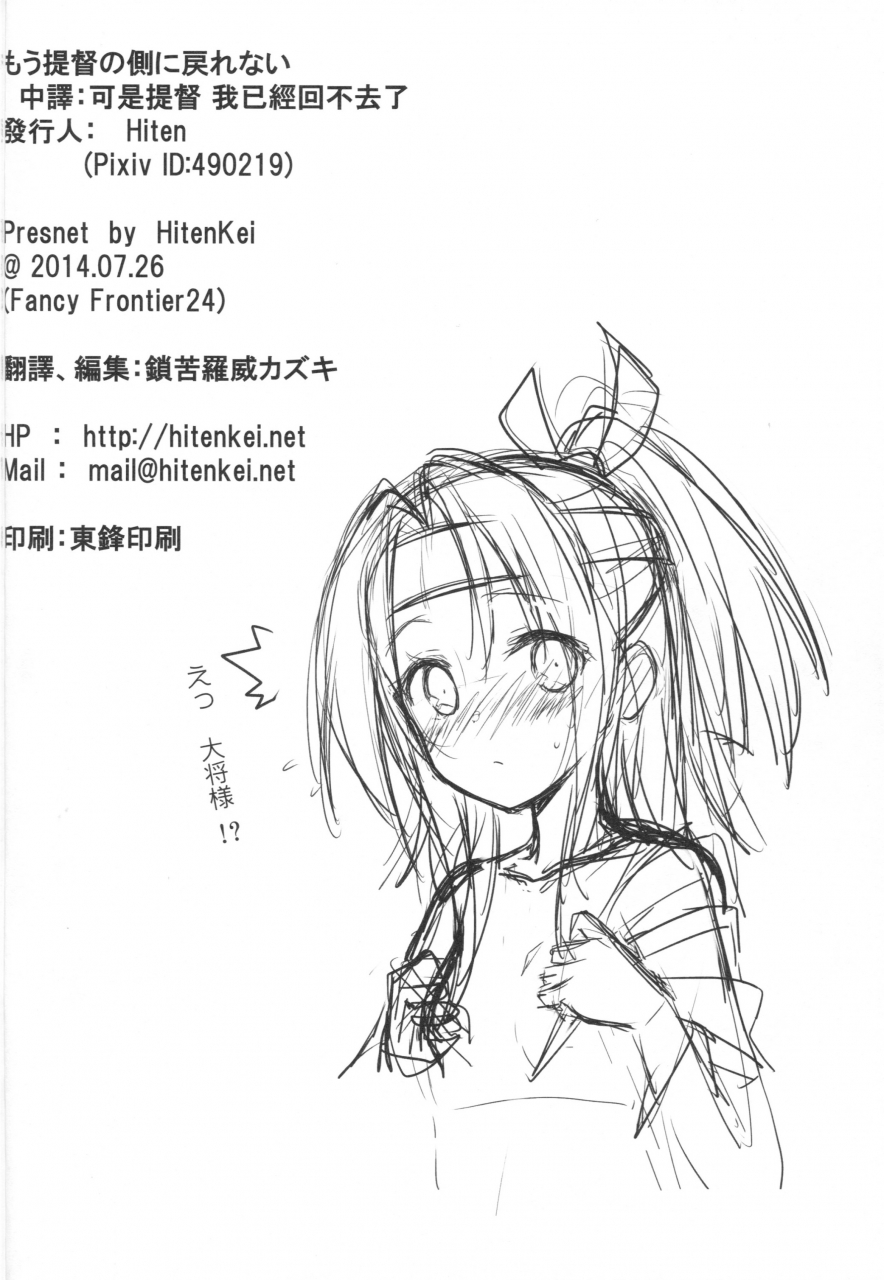 ff24-hitenkei-hiten-mou-teitoku-no-soba-ni-modorenai-kantai-collection-kancolle-english-desudesu