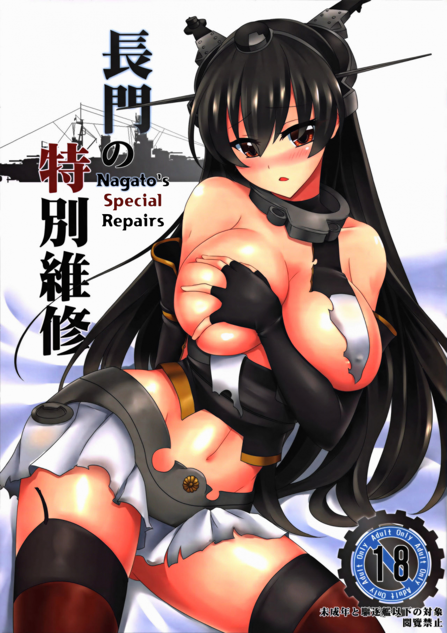 ff24-kanden-shoujo-chuuihou-miyuki-rei-nagatos-special-repairs-kantai-collection-kancolle-english-ehcove