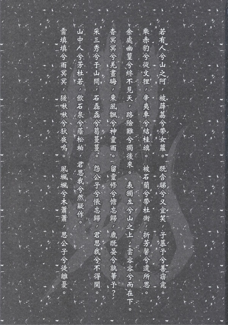 ff24-san-se-fang-heiqing-langjun-the-mountain-spirit-english-hennojin