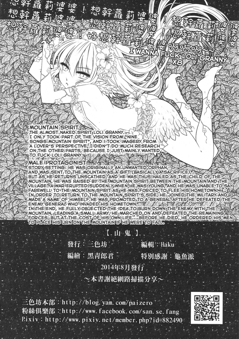 ff24-san-se-fang-heiqing-langjun-the-mountain-spirit-english-hennojin