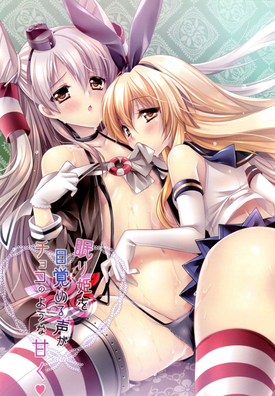 ff24-wish-kibou-no-tsubasa-sakurano-ru-nemuri-hime-o-mezameru-koe-ga-choko-no-you-na-amaku-the-voice-that-woke-the-sleeping-beauty-is-as-sweet-as-chocolate-kantai-collection-kancolle-english-ehcove