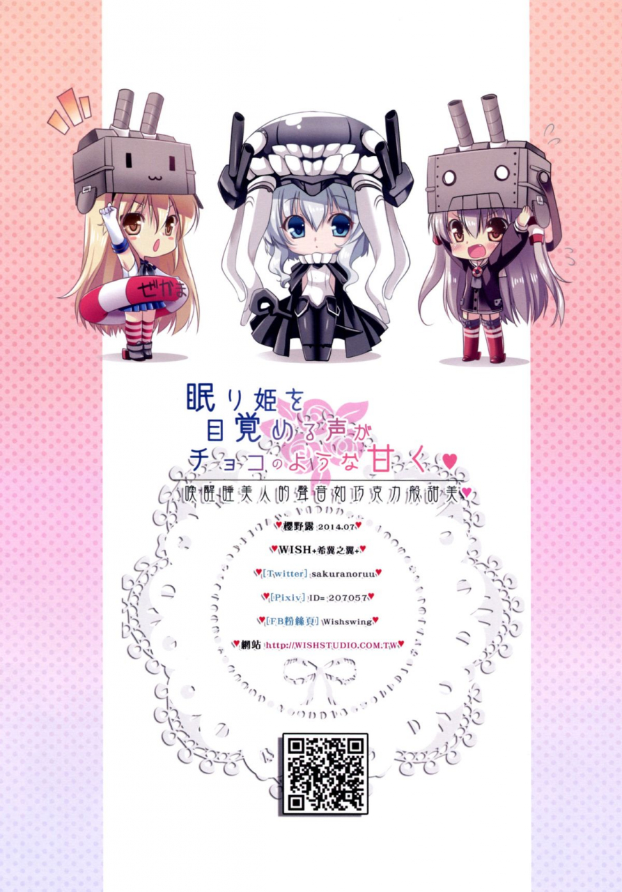 ff24-wish-kibou-no-tsubasa-sakurano-ru-nemuri-hime-o-mezameru-koe-ga-choko-no-you-na-amaku-the-voice-that-woke-the-sleeping-beauty-is-as-sweet-as-chocolate-kantai-collection-kancolle-english-ehcove