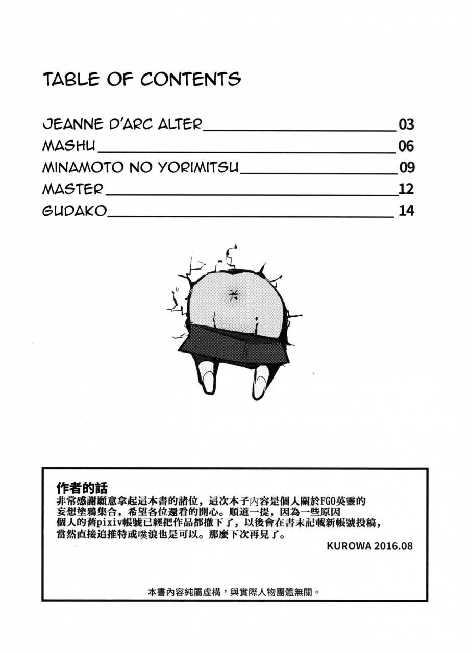 ff28-kurowa-fate-rakugaki-order-fategrand-order-english-7456398521