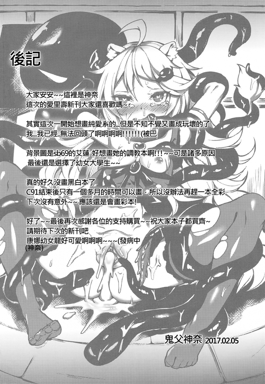 ff29-tuzi-laoda-shennai-misha-boko-tachi-no-sex-lesson-girls-und-panzer-english-bec-scans