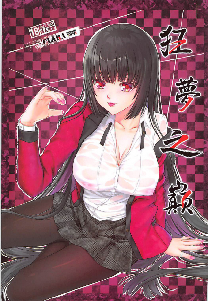 ff30-clara-the-summit-of-mad-dream-kakegurui-english-doujinscom