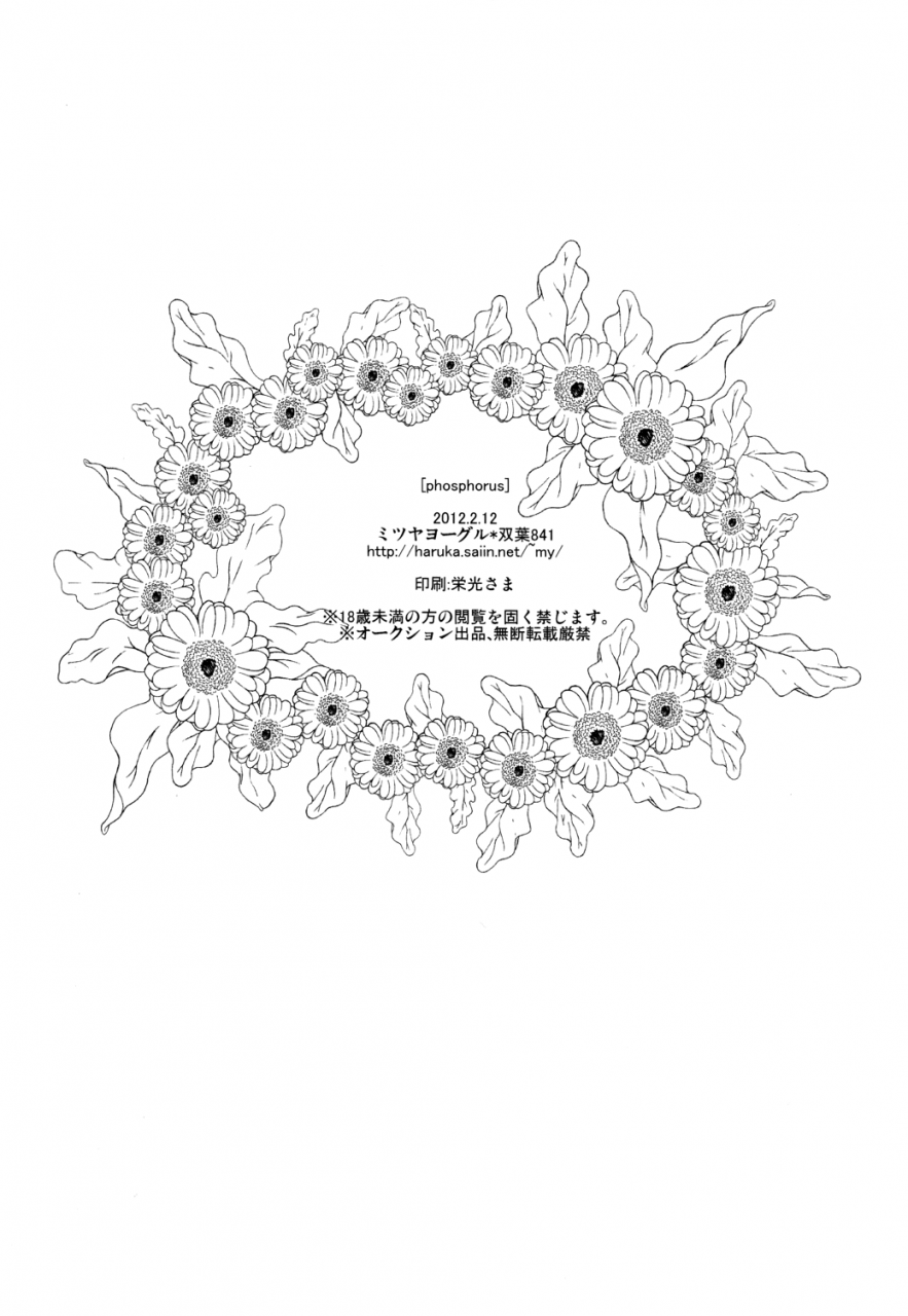 fff2-mitsuya-yoguru-futaba841-phosphorus-inazuma-eleven-go-english-shotachan