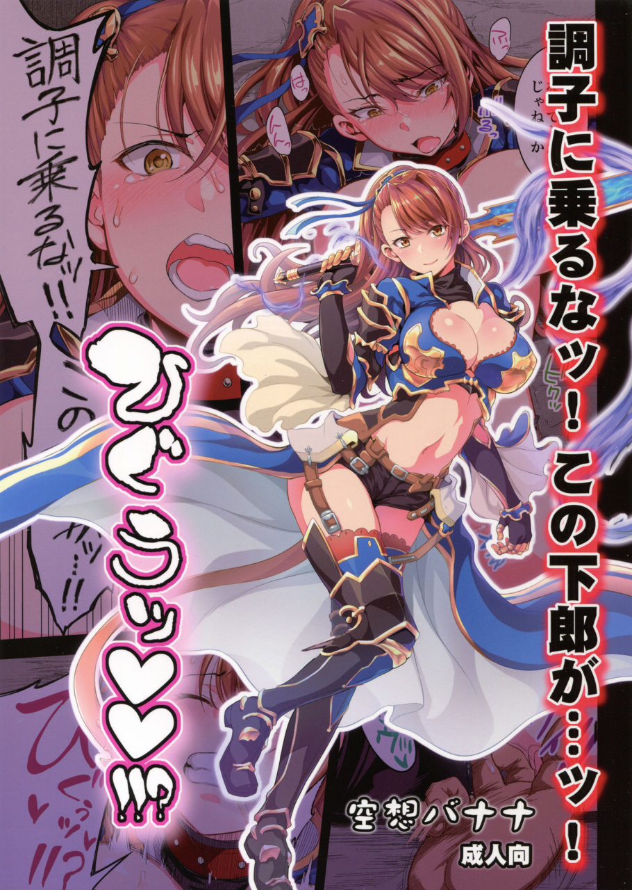 fata-grande-kikuusai-2-kuusou-banana-nashiru-choushi-ni-noruna-kono-gerou-ga-higuu-tokuten-set-granblue-fantasy-english-doujinscom