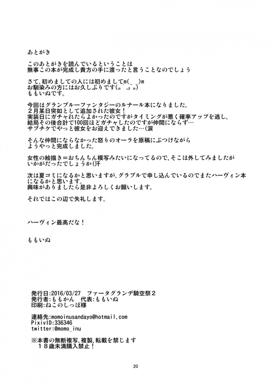 fata-grande-kikuusai-2-momokan-momo-inu-sleeping-harvin-granblue-fantasy-english-biribiri