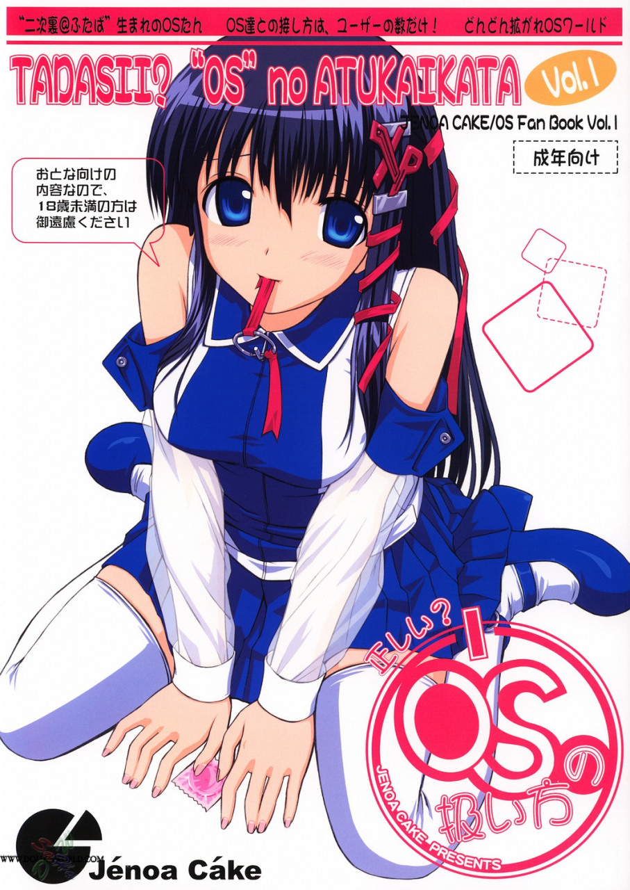futababunkasai-2-jenoa-cake-takayaki-tadashii-os-no-atsukaikata-1-os-tan-2nd-edition-2005-05-31-english