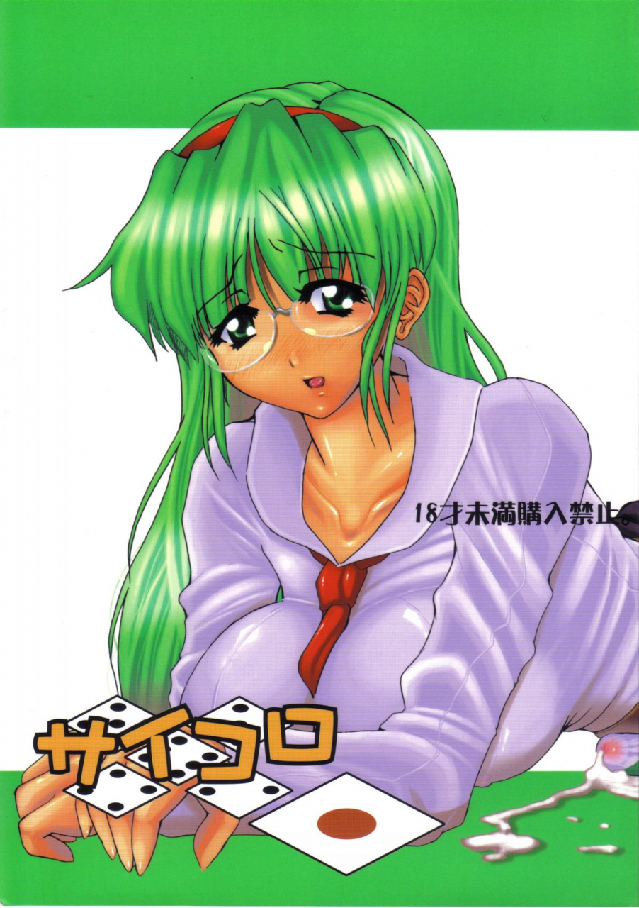 futaket-1-doronuma-kyoudai-red-rum-saikoro-1-english-xcx-scans