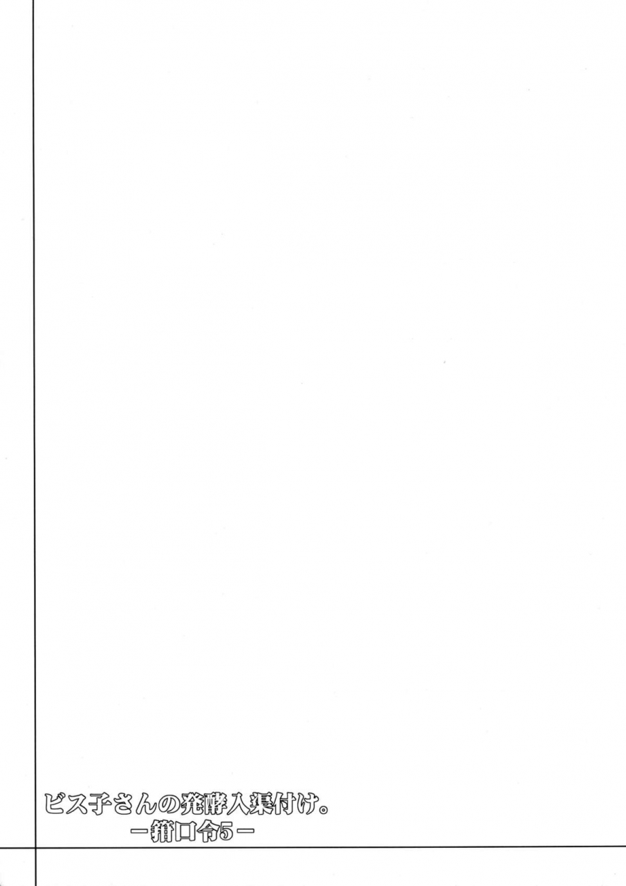 futaket-10-crs-nest-cr-bisko-san-no-hakkou-nyuukyo-duke-kankourei-5-bismarcks-fermented-pickle-docking-kancolle-5-kantai-collection-kancolle-english-doujin-moeus