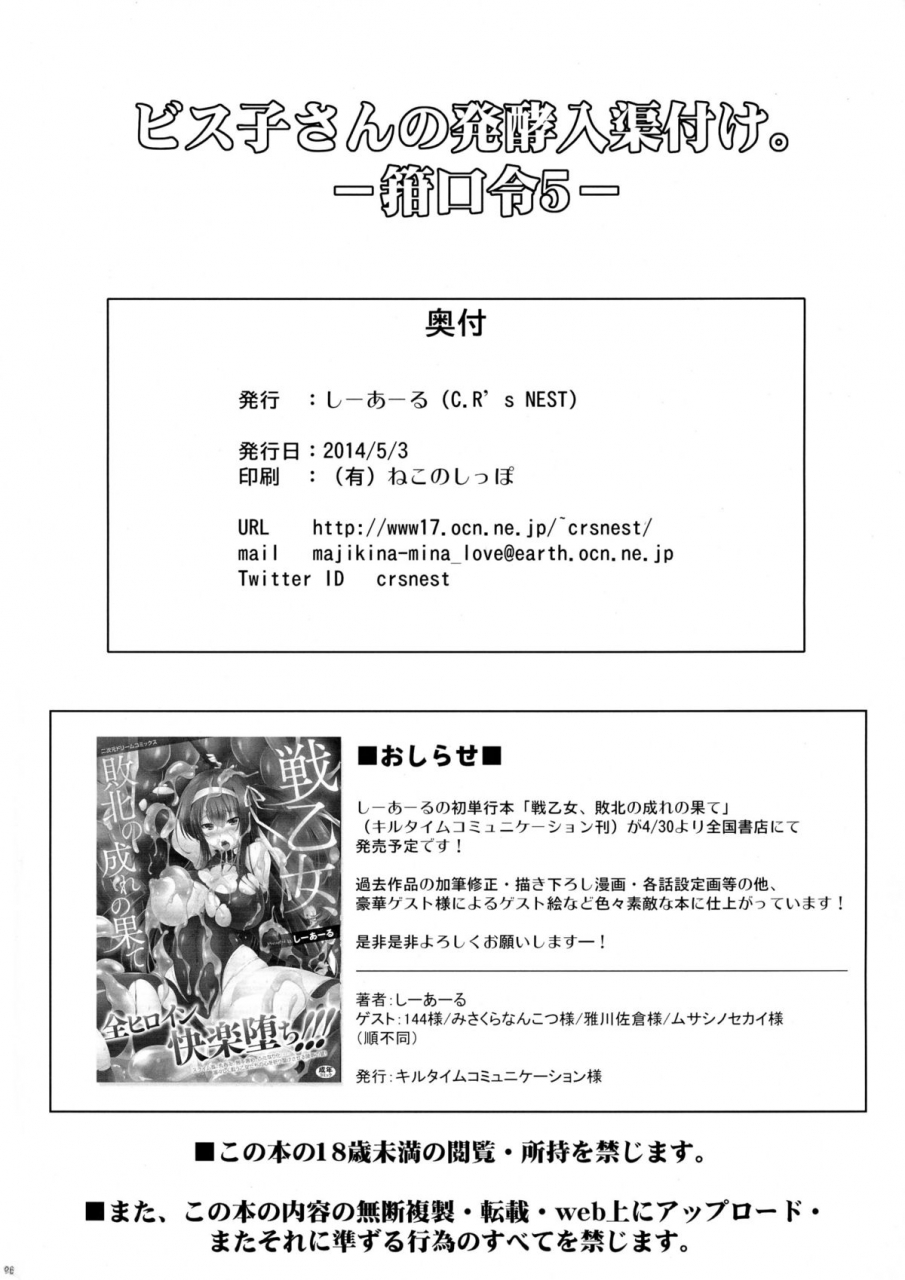 futaket-10-crs-nest-cr-bisko-san-no-hakkou-nyuukyo-duke-kankourei-5-bismarcks-fermented-pickle-docking-kancolle-5-kantai-collection-kancolle-english-doujin-moeus