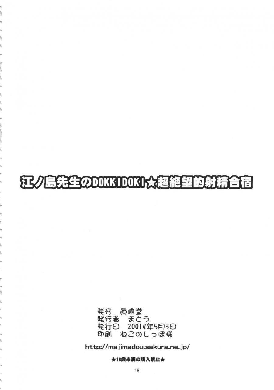 futaket-10-majimadou-matou-enoshima-sensei-no-dokkidoki-chouzetsubouteki-shasei-gasshuku-danganronpa-english-n04h