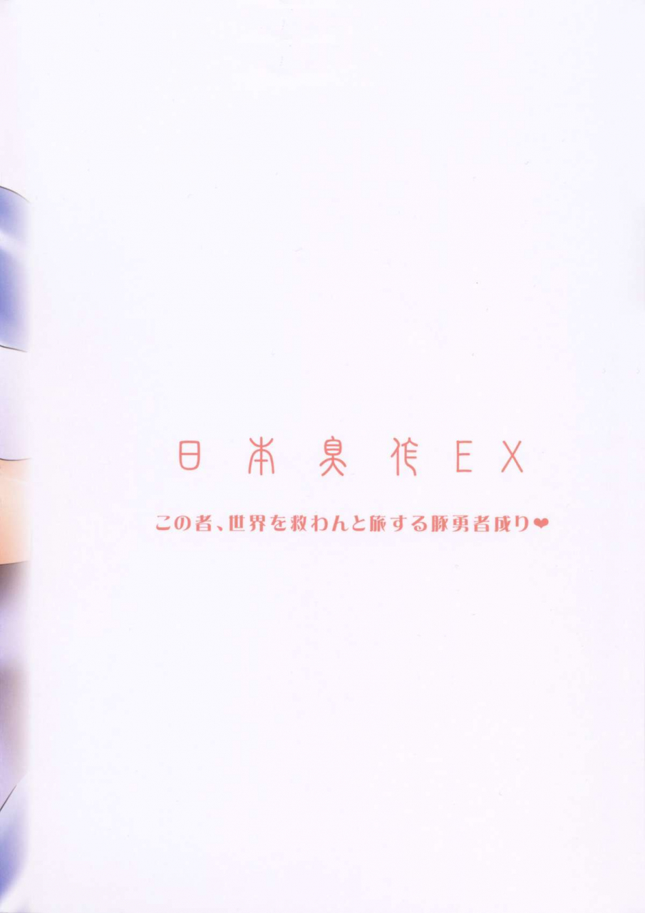 futaket-10-niku-ringo-kakugari-kyoudai-nippon-shuusaku-ex-english-saha