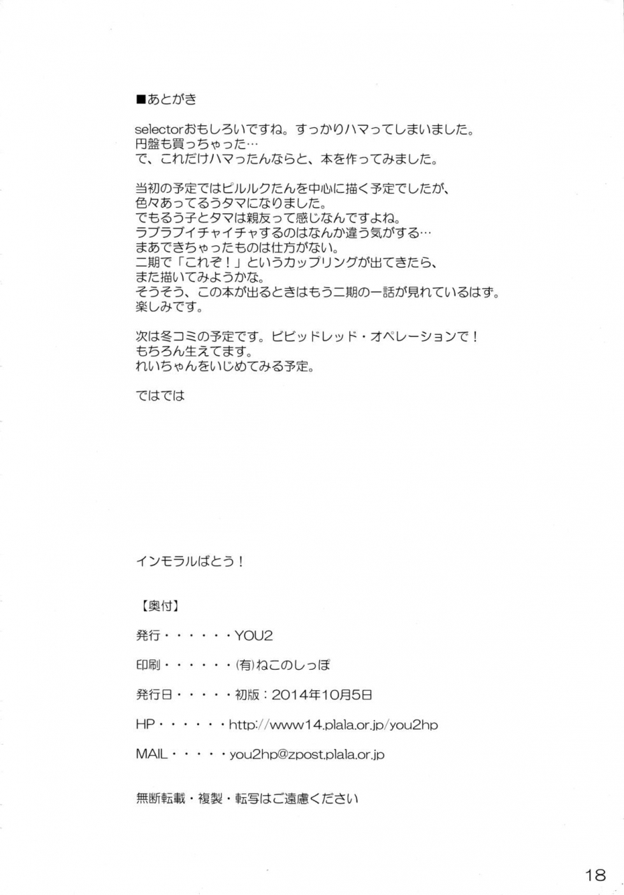 futaket-105-you2hp-you2-immoral-batou-selector-infected-wixoss-english-yqii