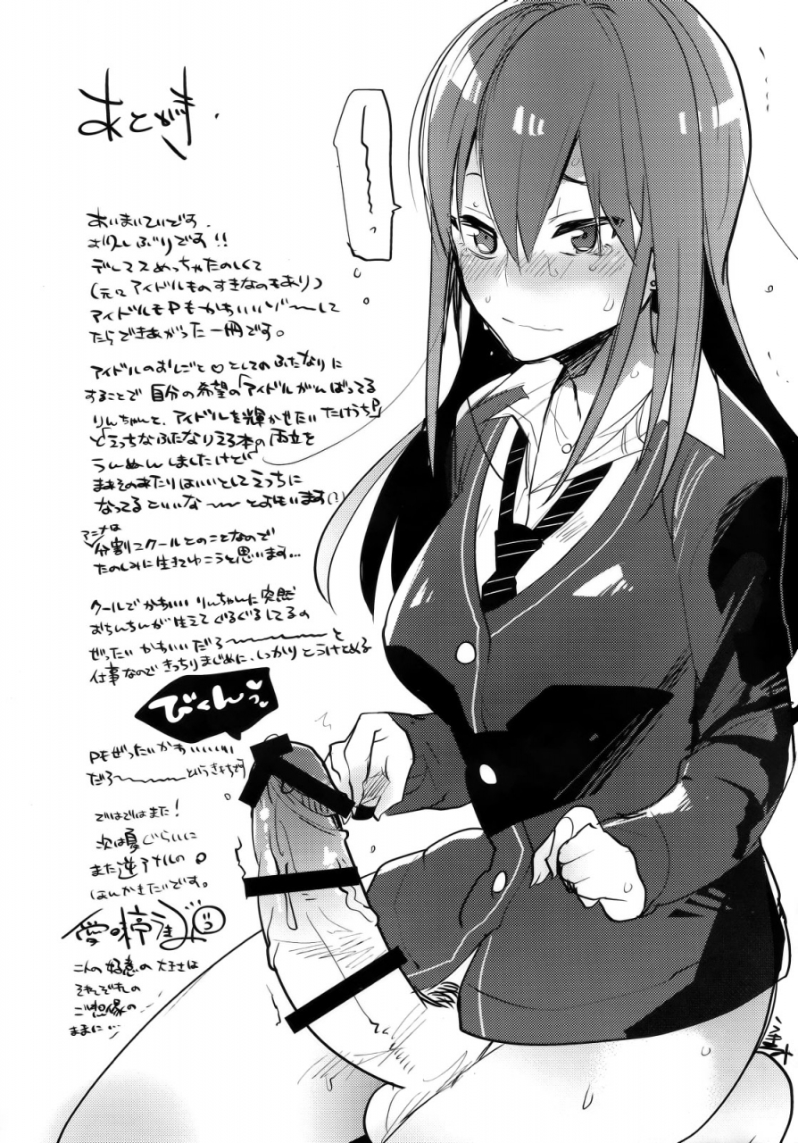 futaket-11-aimaitei-aimaitei-umami-futanari-rin-chan-to-p-no-ero-hon-the-idolm-at-ster-cinderella-girls-english-desudesu