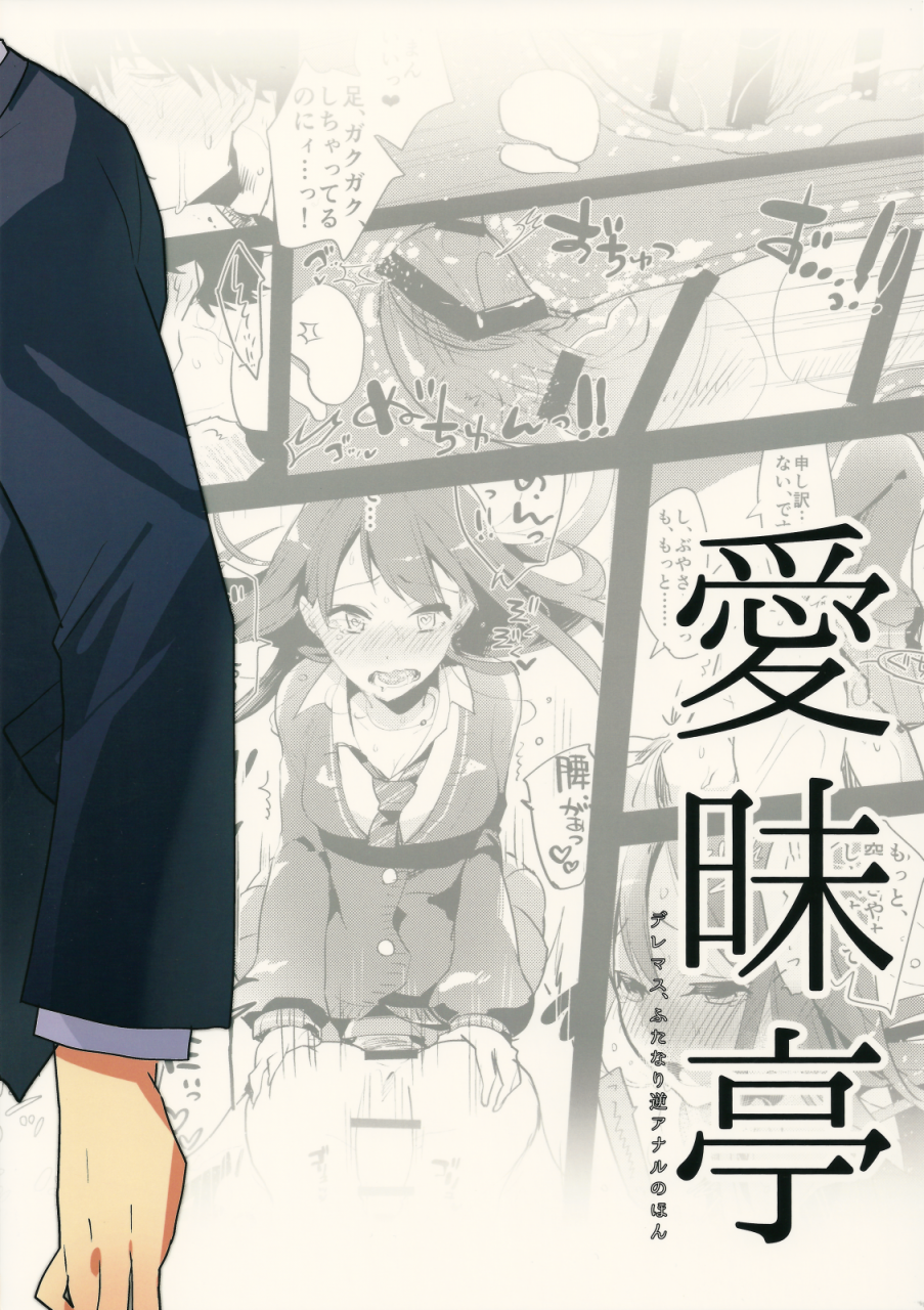 futaket-11-aimaitei-aimaitei-umami-futanari-rin-chan-to-p-no-ero-hon-the-idolm-at-ster-cinderella-girls-english-desudesu