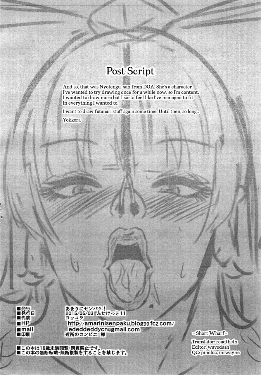 futaket-11-amarini-senpaku-yokkora-nyotengu-san-ga-onanie-suru-hon-a-book-of-nyotengu-masturbating-dead-or-alive-english-sw