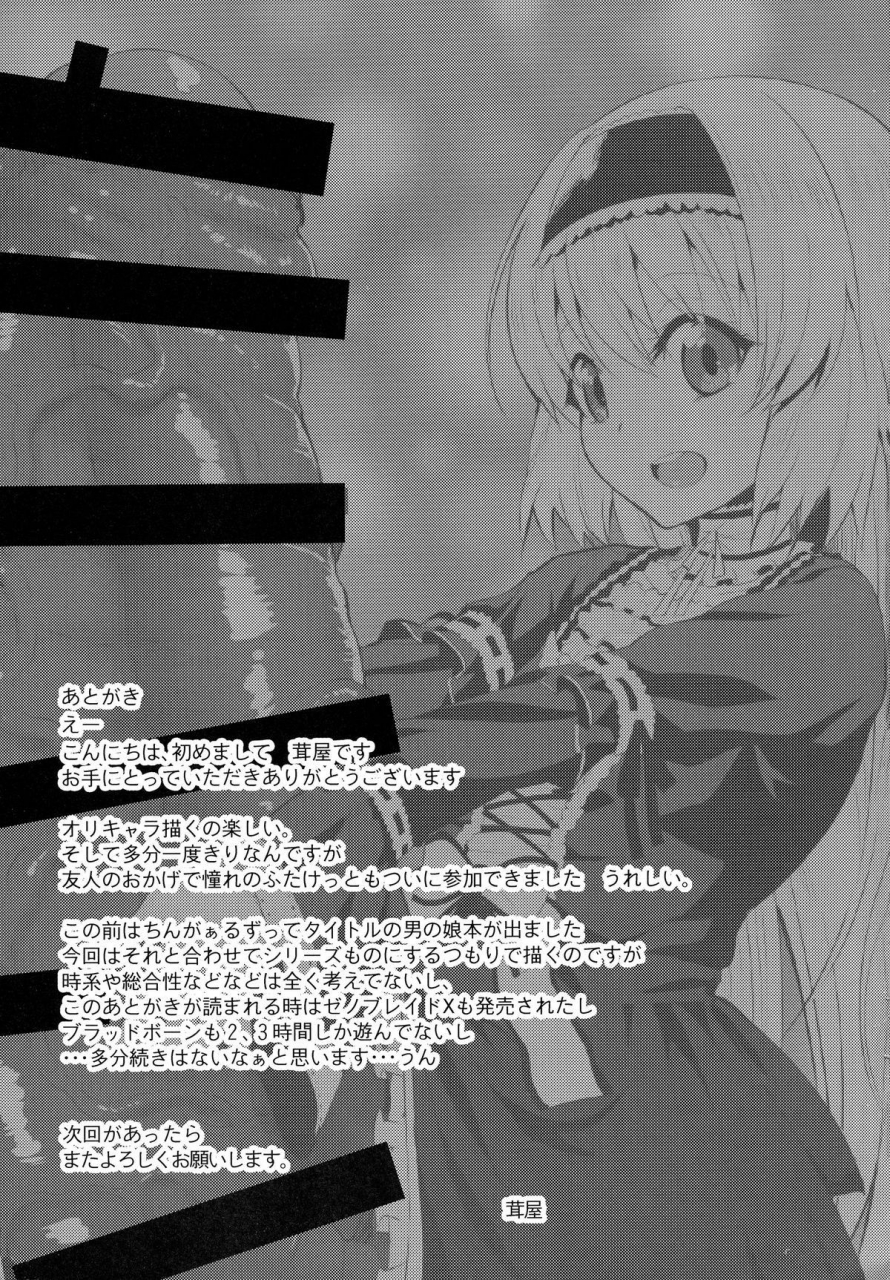 futaket-11-kinokoyakari-kinokoya-chingirls-happy-birthday-onee-sama-ai-no-chinkasu-soap-hen-english