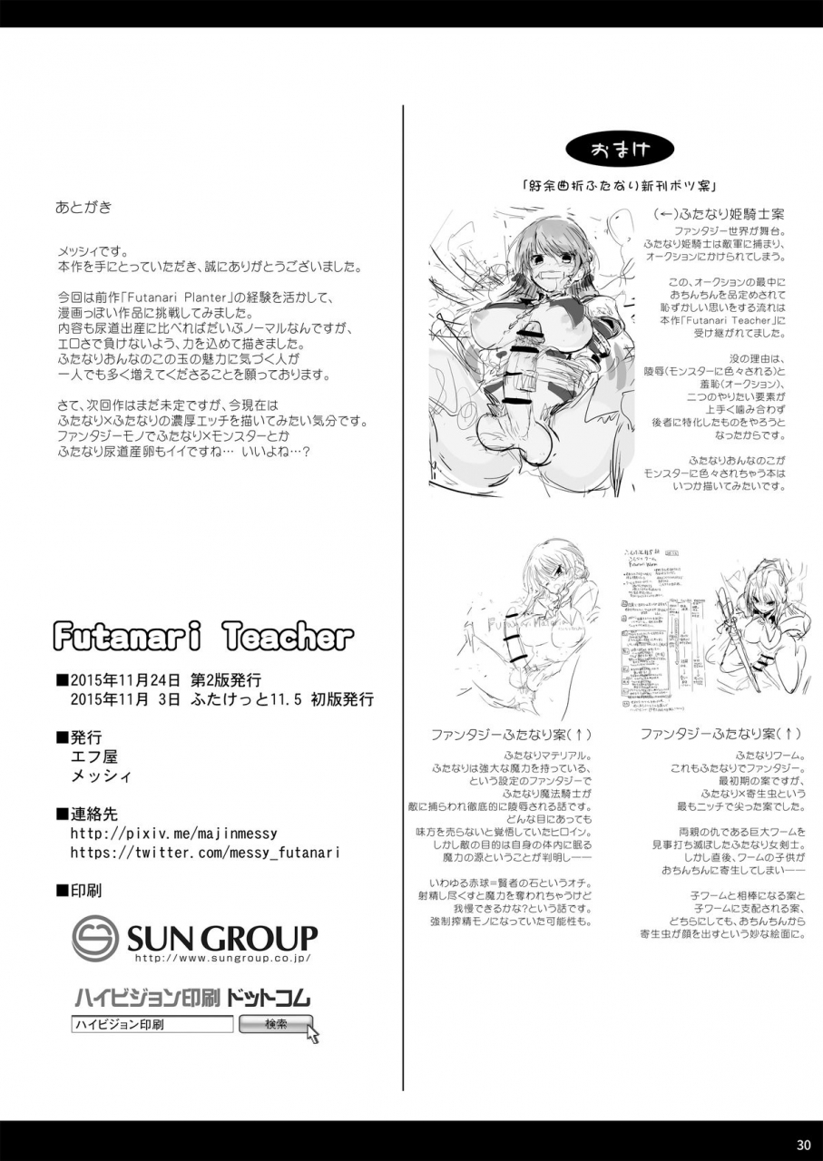 futaket-115-efuya-messy-futanari-teacher-english-sn0wcrack