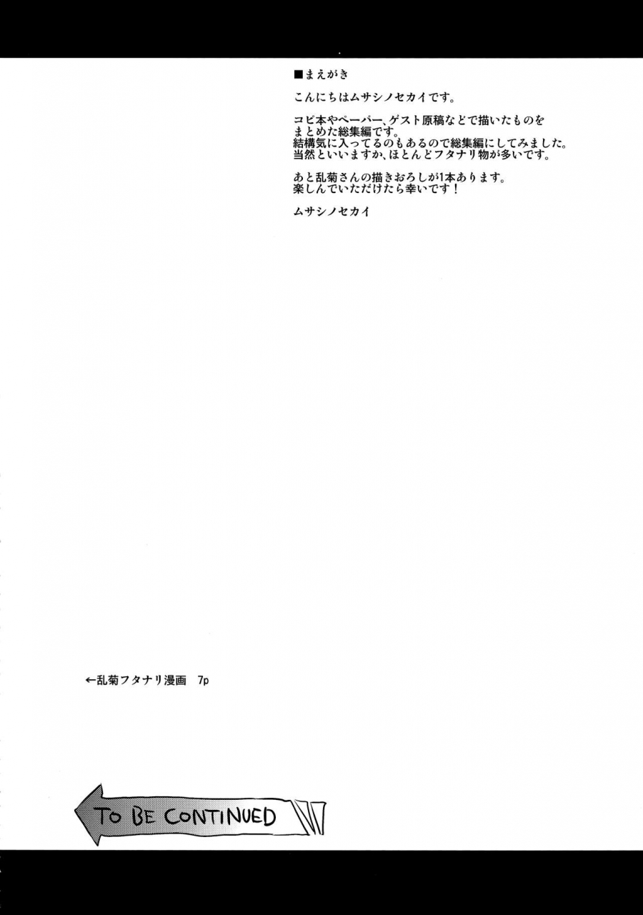 futaket-12-musashi-dou-musashino-sekai-futanarix-remix-various-english-okeado-incomplete